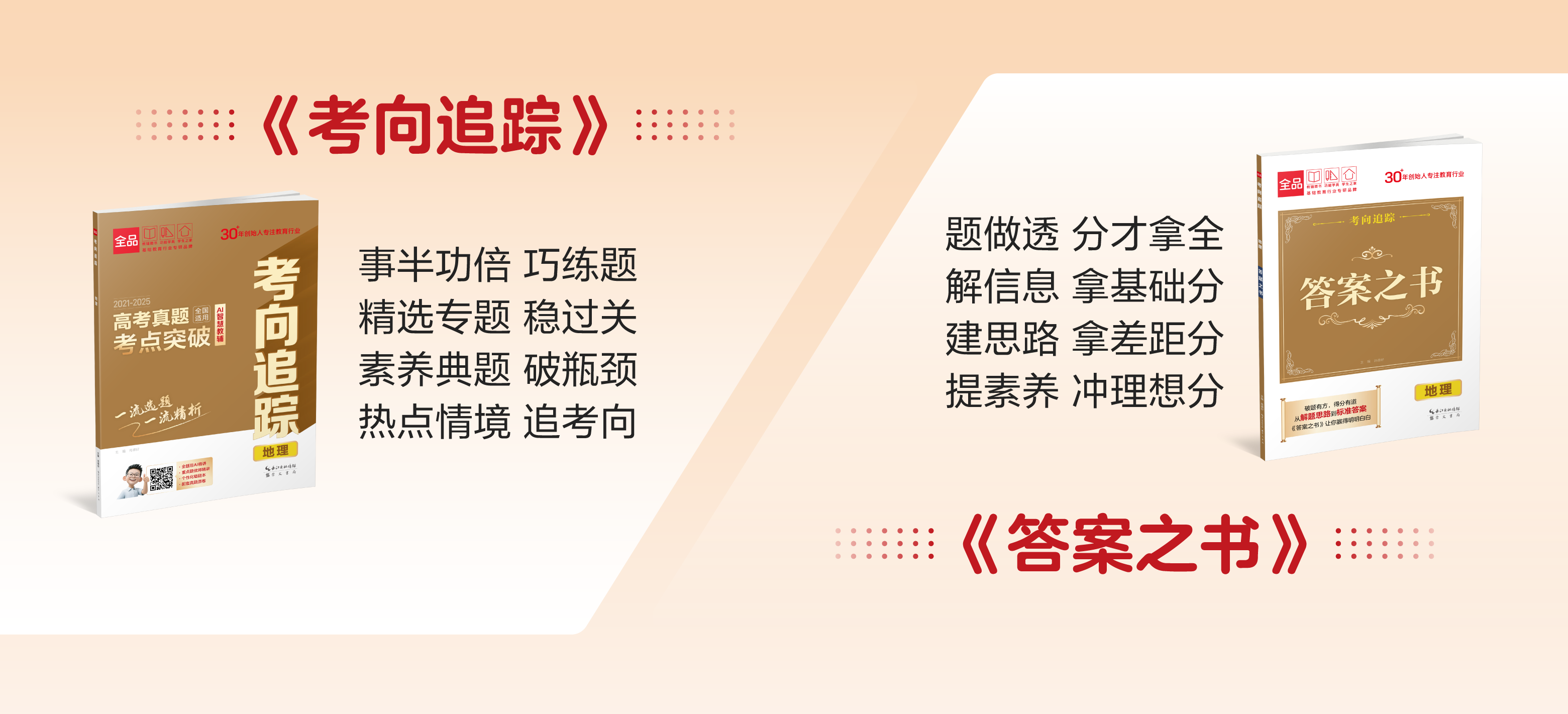 08-26 考向追踪 宣传海报（地理）-14.png